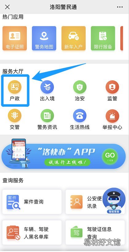 洛阳居住证手机申领图文流程 洛阳居住证手机申领图文流程视频