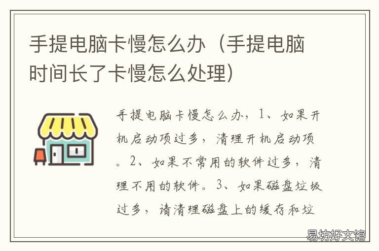 手提电脑卡慢怎么办 老手提电脑卡慢怎么处理