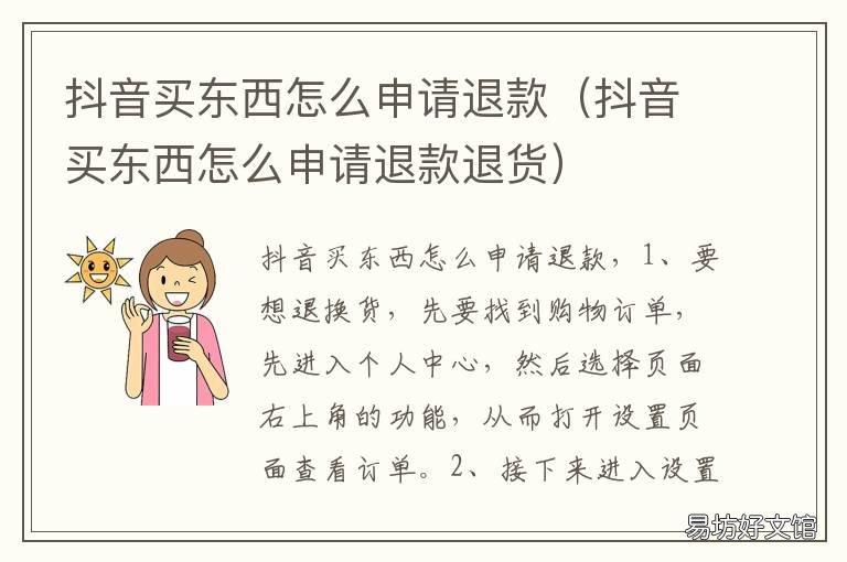 抖音买东西怎么申请退款 抖音买东西申请退款被拒绝