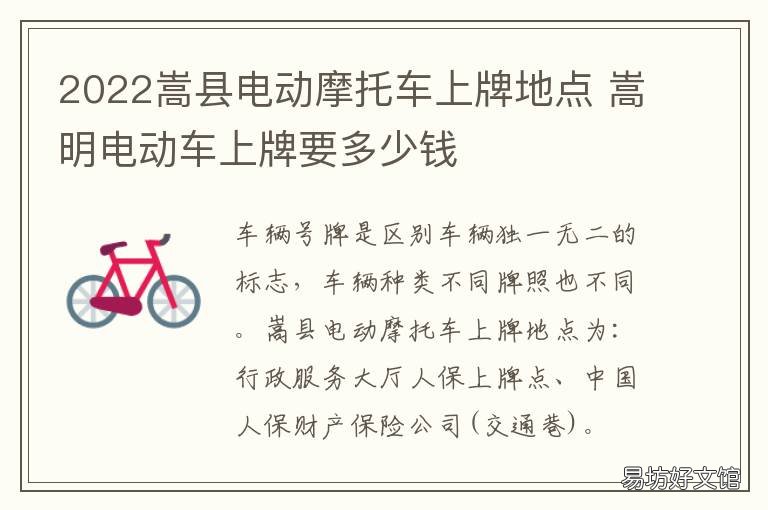 2022嵩县电动摩托车上牌地点 嵩县雅迪电动车电话