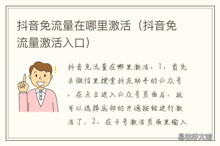 抖音免流量在哪里激活 抖音免流量开通了怎么激活