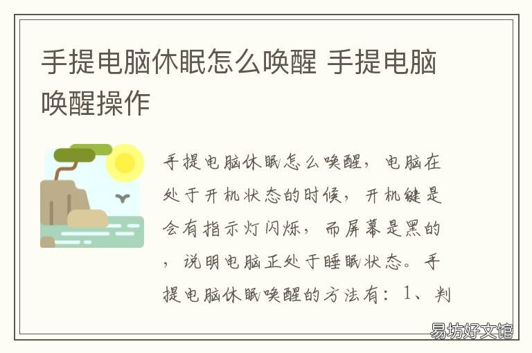 手提电脑休眠怎么唤醒 手提电脑休眠唤醒键