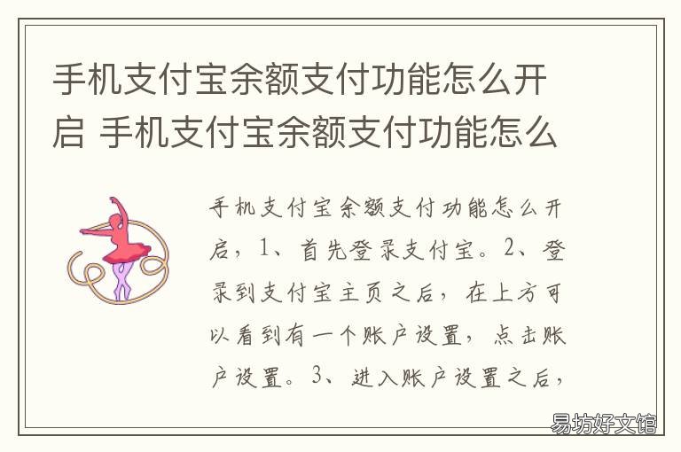 手机支付宝余额支付功能怎么开启 手机支付宝余额支付功能怎么取消
