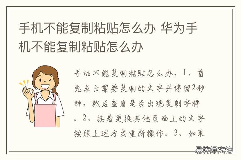 手机不能复制粘贴怎么办 手机可以复制不能粘贴怎么办
