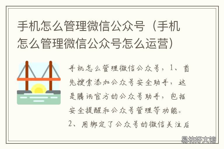 手机怎么管理微信公众号 手机管理微信公众号平台