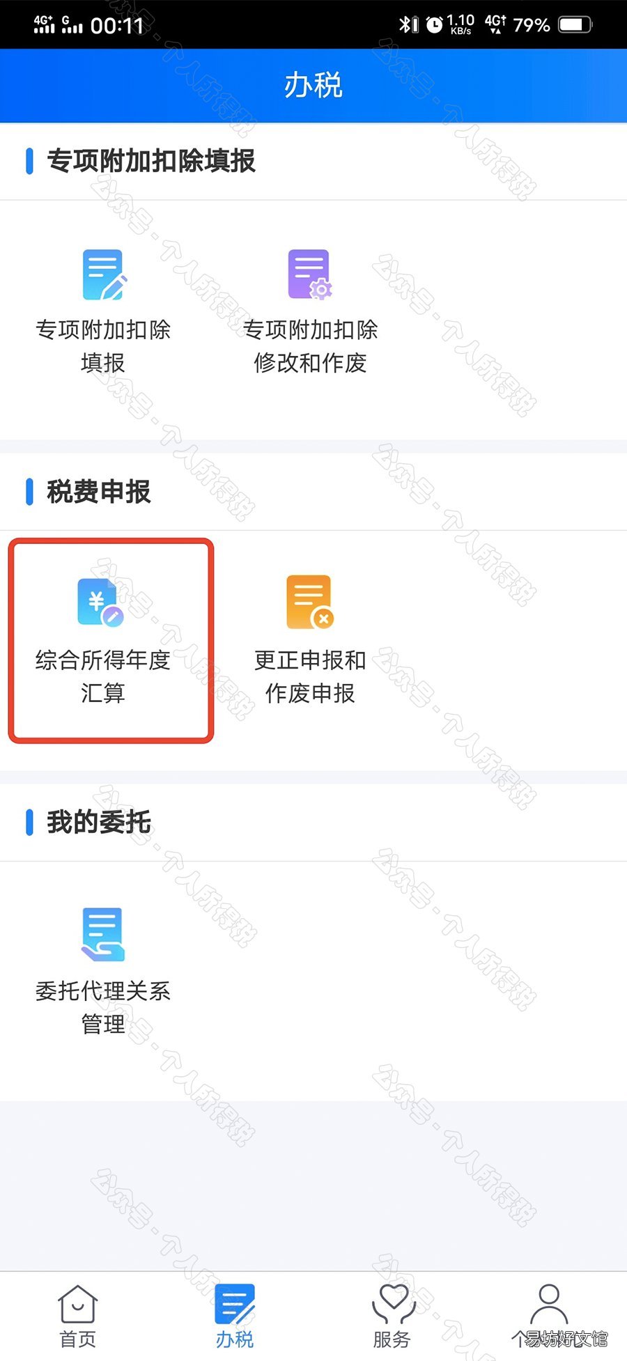 个人所得税app年度汇算标准申报指南 个人所得税年度汇算app下载