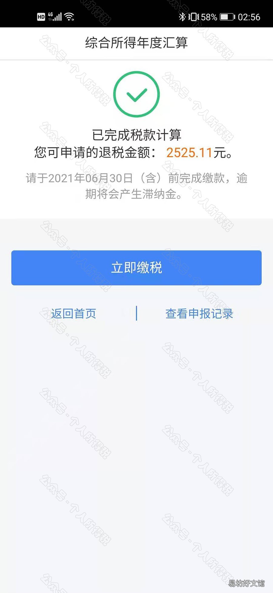 个人所得税app年度汇算标准申报指南 个人所得税年度汇算app下载