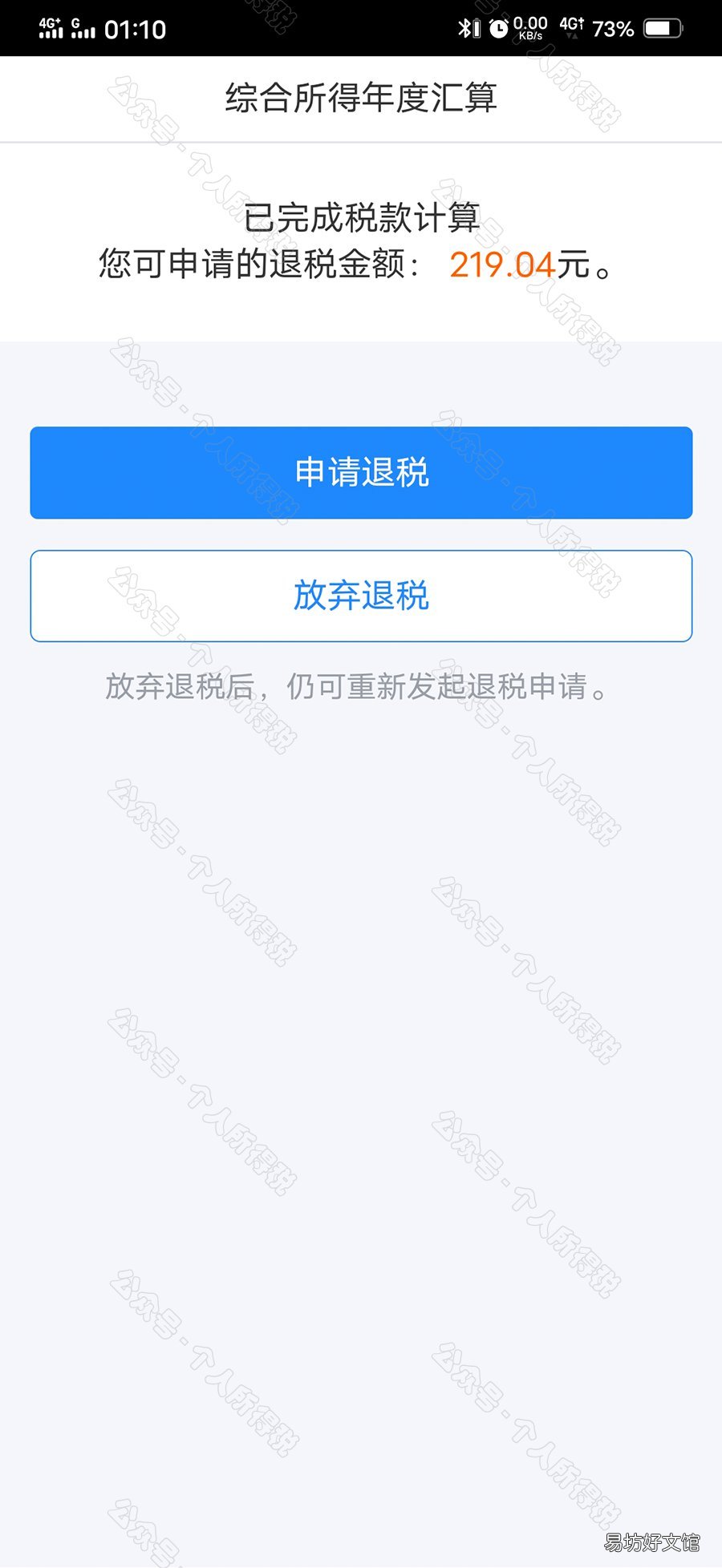 个人所得税app年度汇算标准申报指南 个人所得税年度汇算app下载