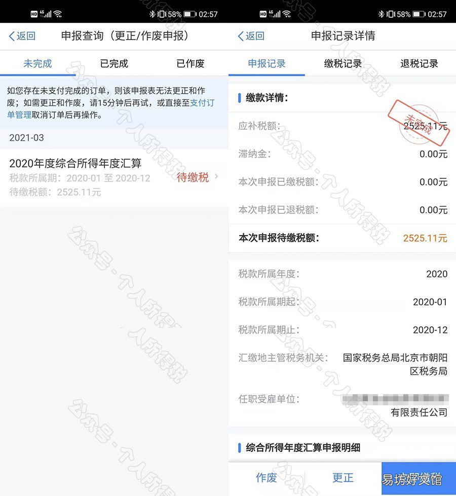 个人所得税app年度汇算标准申报指南 个人所得税年度汇算app下载