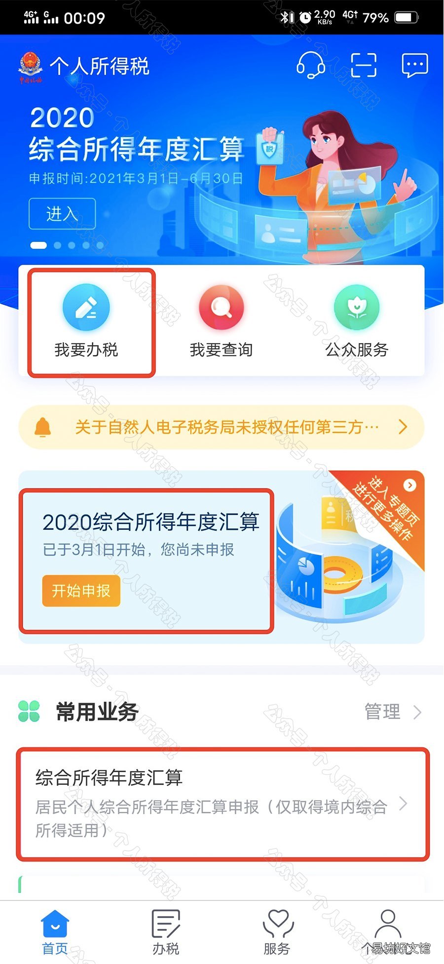 个人所得税app年度汇算标准申报指南 个人所得税年度汇算app下载