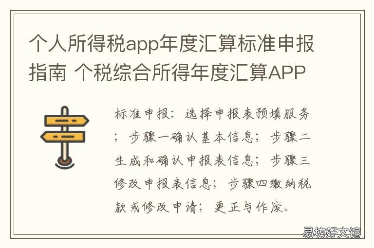 个人所得税app年度汇算标准申报指南 个人所得税年度汇算app下载