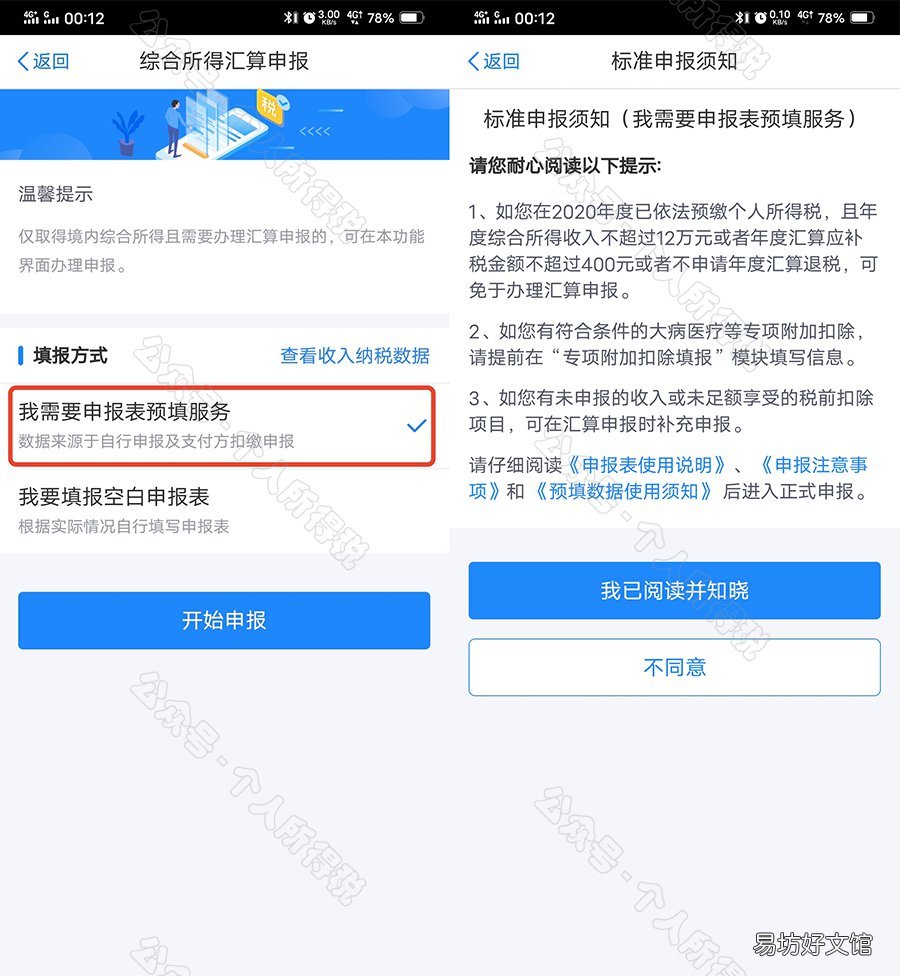个人所得税app年度汇算标准申报指南 个人所得税年度汇算app下载