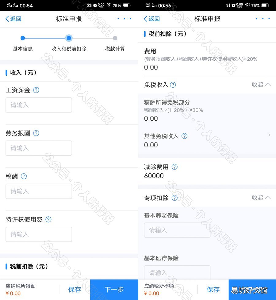 个人所得税app年度汇算标准申报指南 个人所得税年度汇算app下载