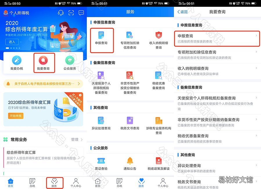 个人所得税app年度汇算标准申报指南 个人所得税年度汇算app下载