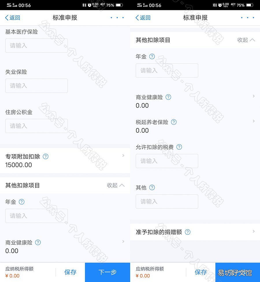 个人所得税app年度汇算标准申报指南 个人所得税年度汇算app下载