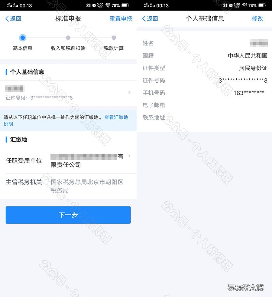 个人所得税app年度汇算标准申报指南 个人所得税年度汇算app下载