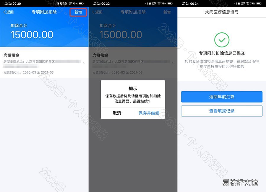 个人所得税app年度汇算标准申报指南 个人所得税年度汇算app下载