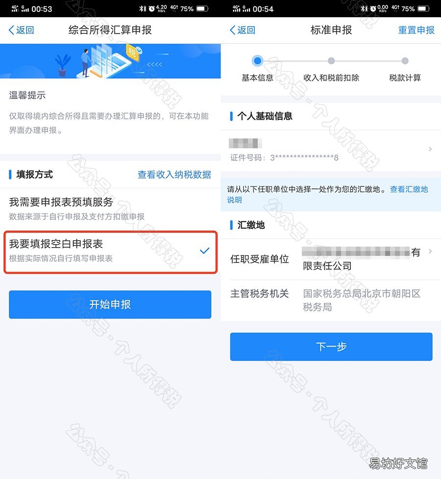个人所得税app年度汇算标准申报指南 个人所得税年度汇算app下载