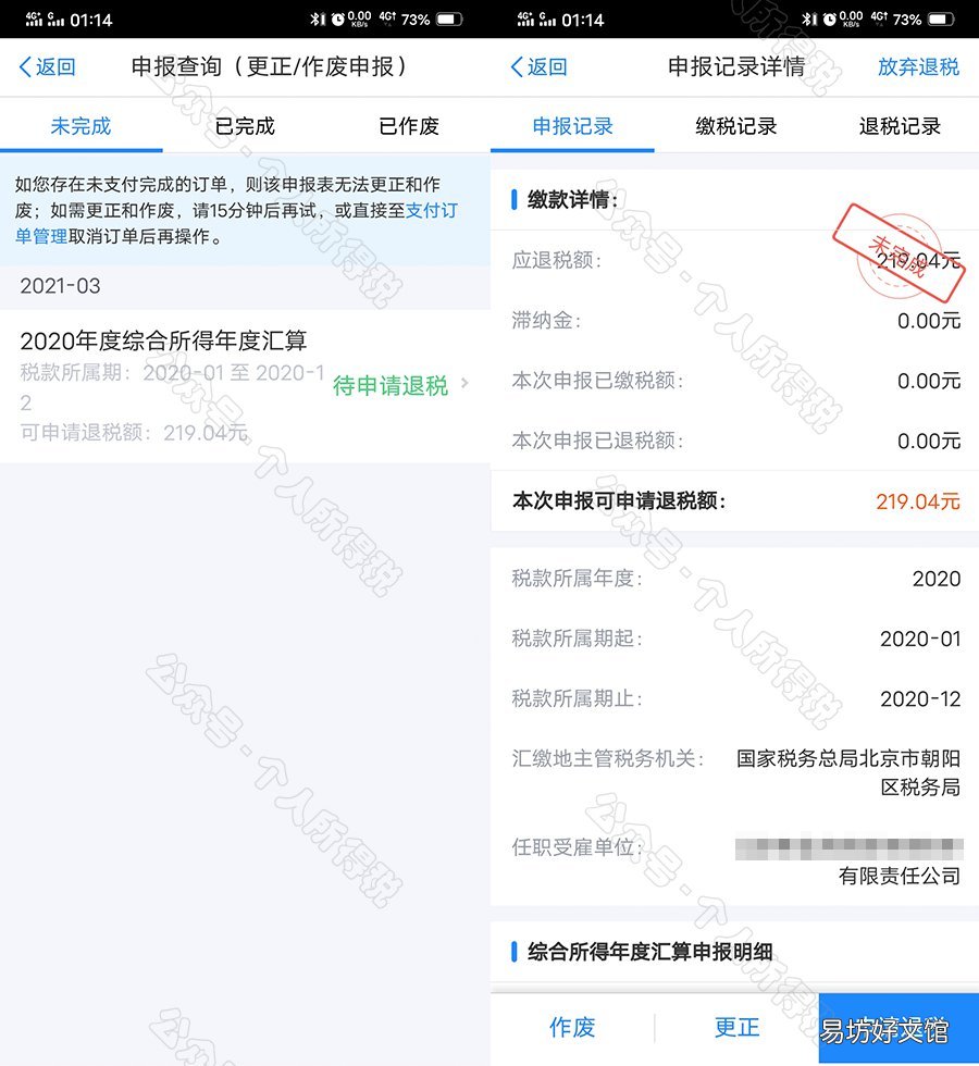 个人所得税app年度汇算标准申报指南 个人所得税年度汇算app下载