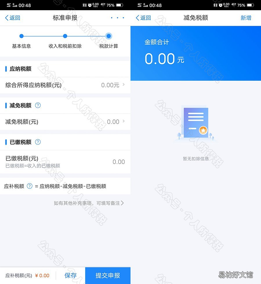 个人所得税app年度汇算标准申报指南 个人所得税年度汇算app下载