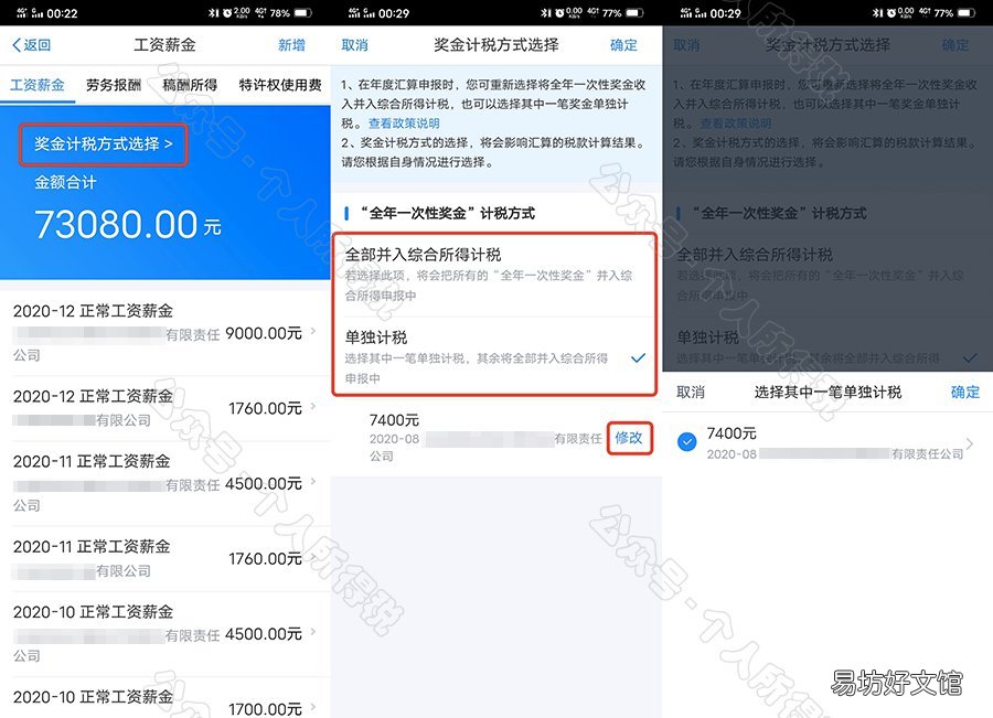 个人所得税app年度汇算标准申报指南 个人所得税年度汇算app下载
