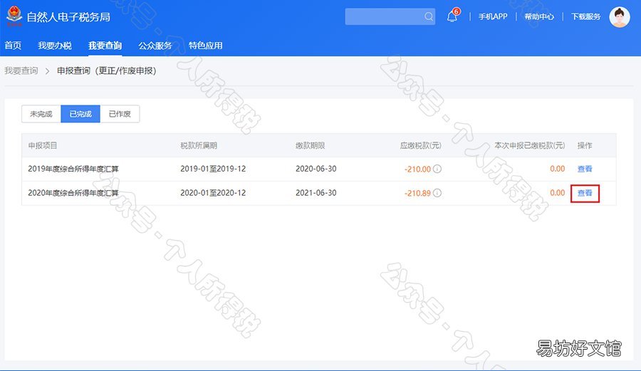 自然人电子税务局官网简易申报指南（自然人电子税务局 自然人电子税务局网站进行申报