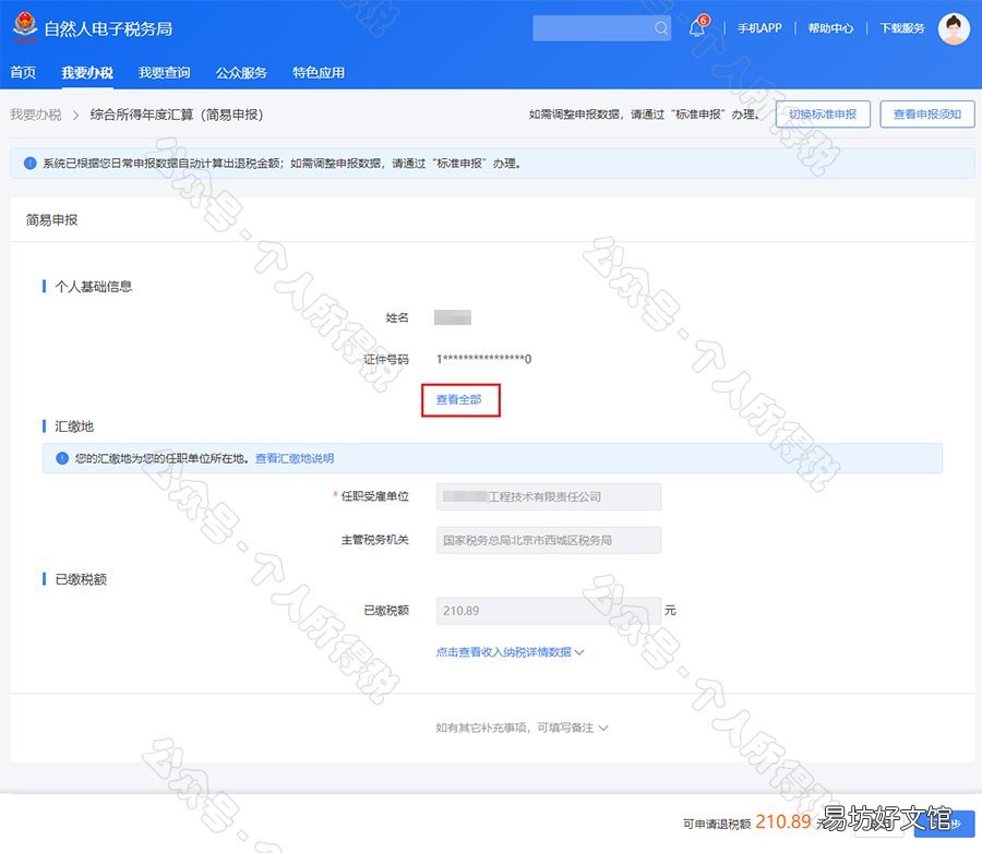 自然人电子税务局官网简易申报指南（自然人电子税务局 自然人电子税务局网站进行申报