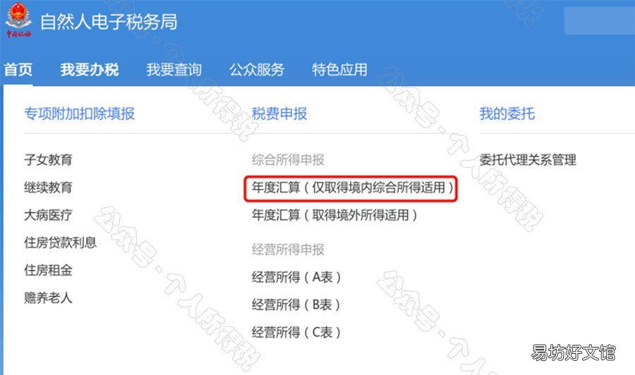自然人电子税务局官网简易申报指南（自然人电子税务局 自然人电子税务局网站进行申报