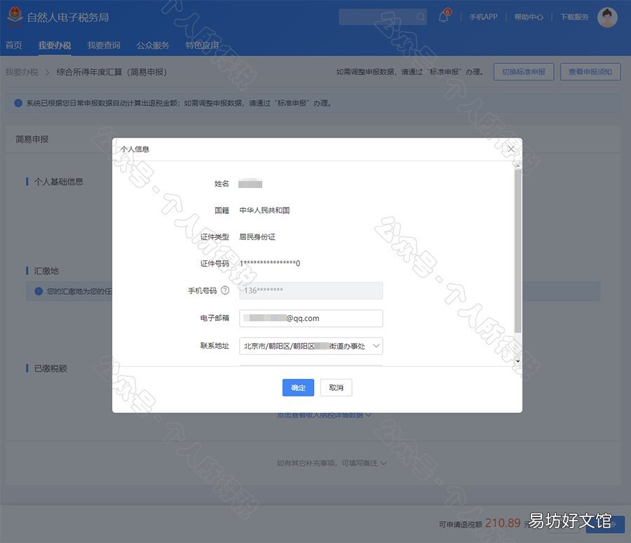 自然人电子税务局官网简易申报指南（自然人电子税务局 自然人电子税务局网站进行申报