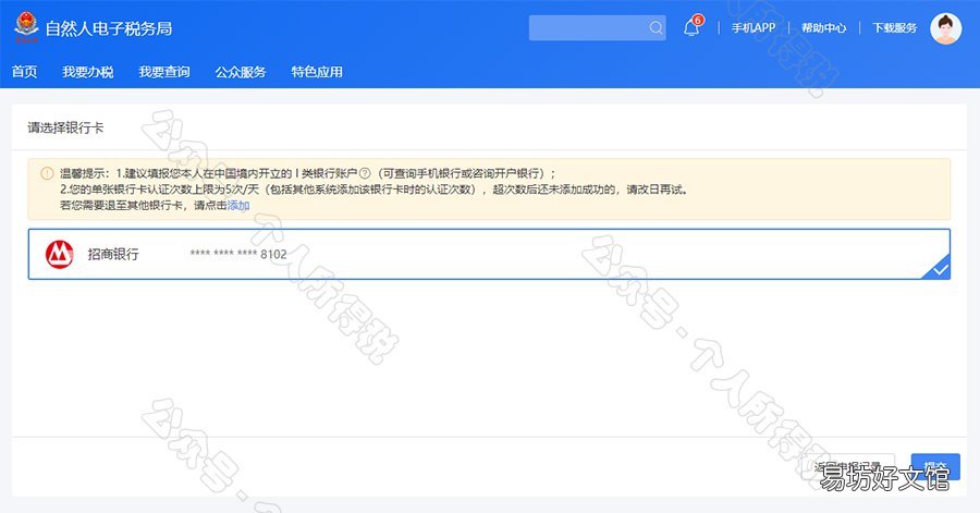 自然人电子税务局官网简易申报指南（自然人电子税务局 自然人电子税务局网站进行申报