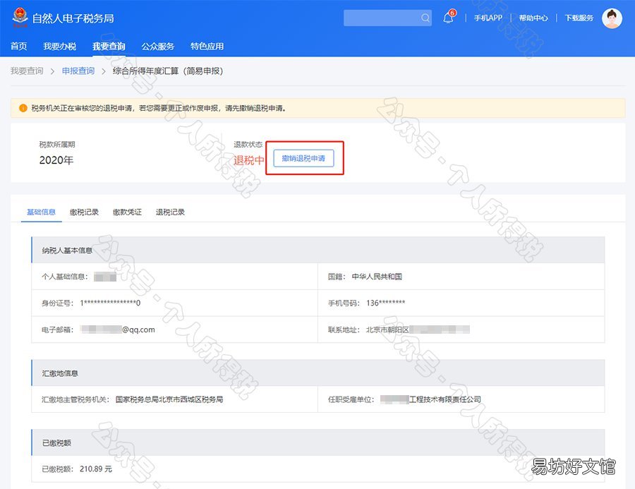 自然人电子税务局官网简易申报指南（自然人电子税务局 自然人电子税务局网站进行申报