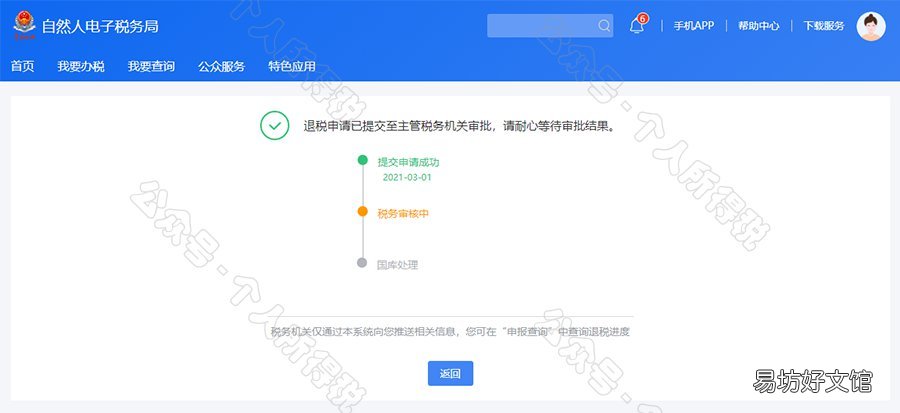 自然人电子税务局官网简易申报指南（自然人电子税务局 自然人电子税务局网站进行申报