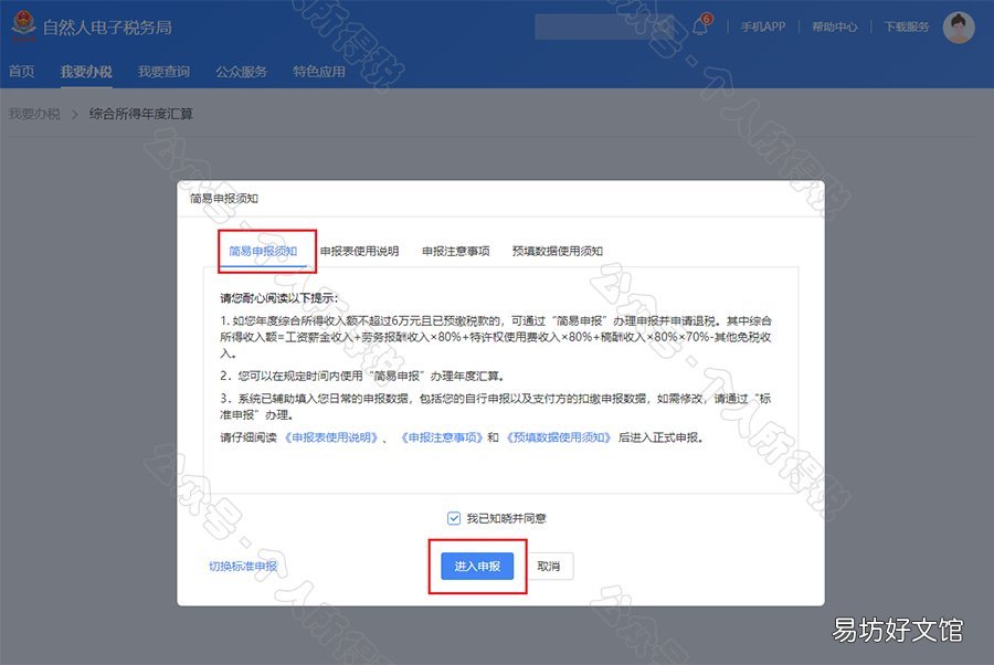 自然人电子税务局官网简易申报指南（自然人电子税务局 自然人电子税务局网站进行申报