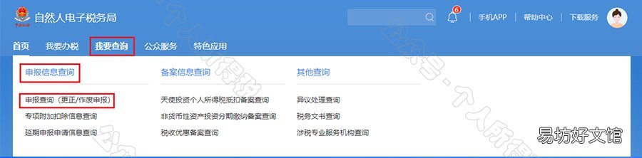 自然人电子税务局官网简易申报指南（自然人电子税务局 自然人电子税务局网站进行申报