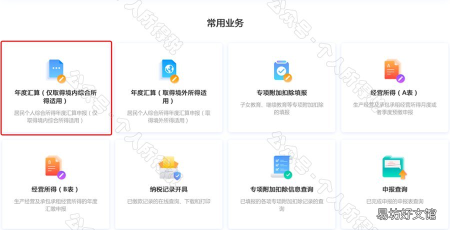自然人电子税务局官网简易申报指南（自然人电子税务局 自然人电子税务局网站进行申报