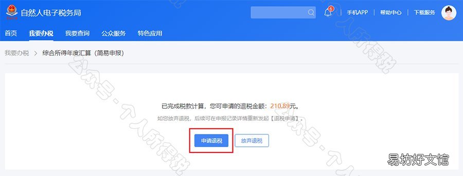 自然人电子税务局官网简易申报指南（自然人电子税务局 自然人电子税务局网站进行申报