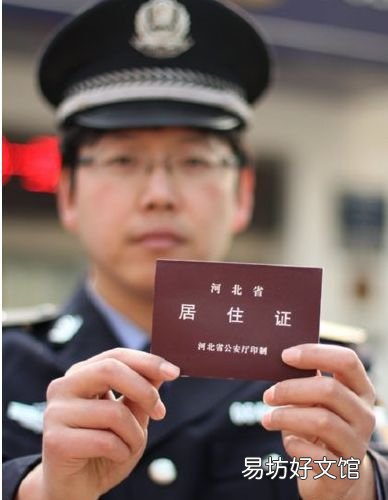 正定居住证办理进度查询 正定居住证办理电话