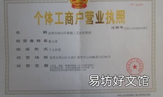 个体工商户营业执照怎么办理 个体工商户营业执照怎么变更法人