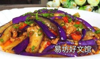 油焖茄子的做法 油焖茄子的做法大全