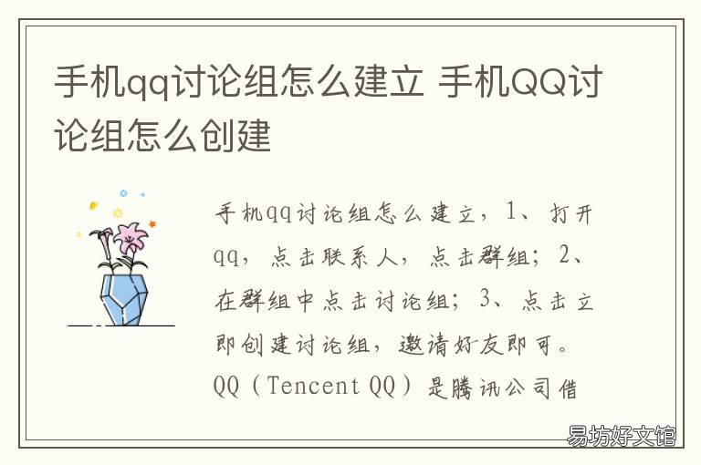 手机qq讨论组怎么建立 QQ手机怎么创建讨论组