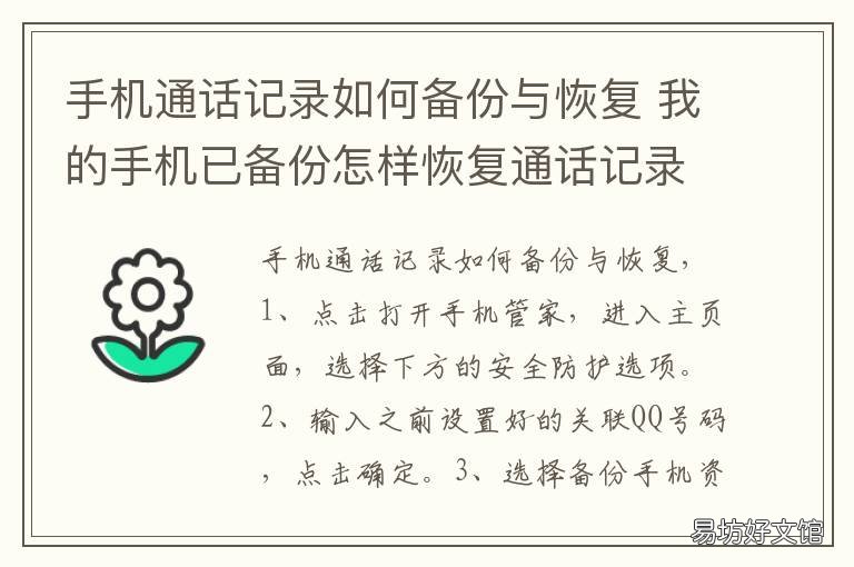 手机通话记录如何备份与恢复 手机备份的聊天记录怎么恢复