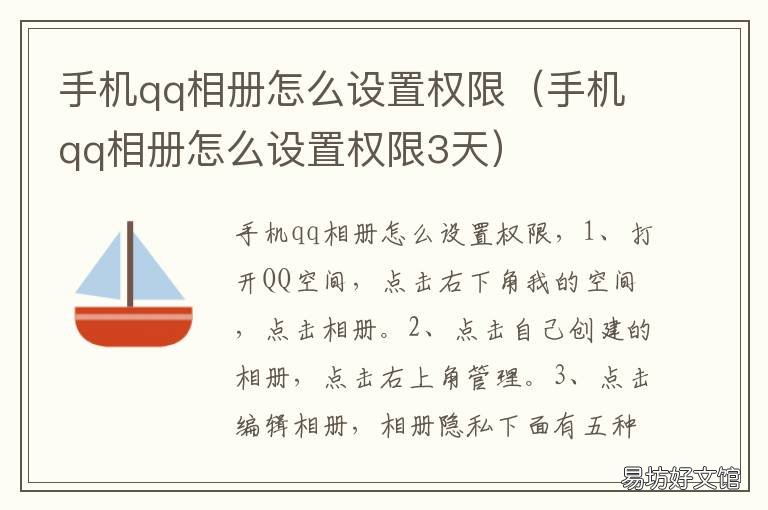 手机qq相册怎么设置权限 手机qq相册如何设置权限设置