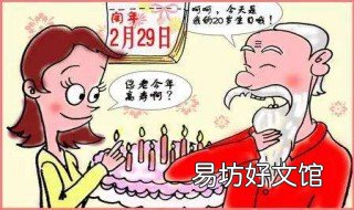 四年一次的2.29是什么意思 四年一次2月29