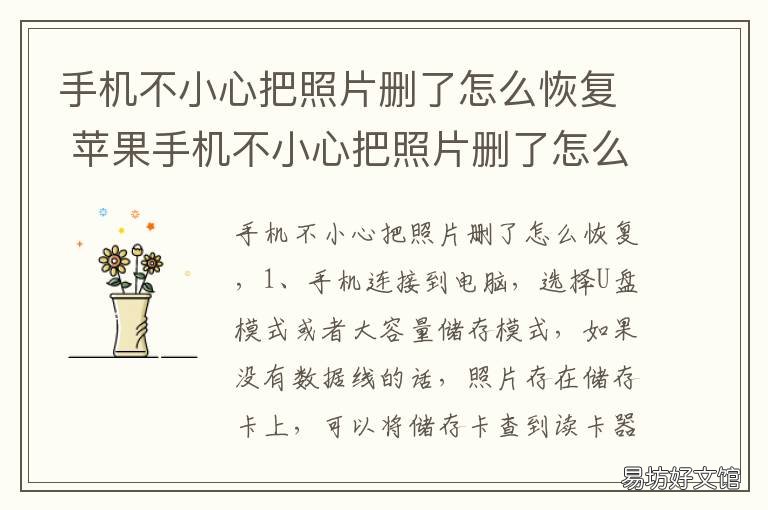 手机不小心把照片删了怎么恢复 手机不小心把照片删了怎么恢复OPPO