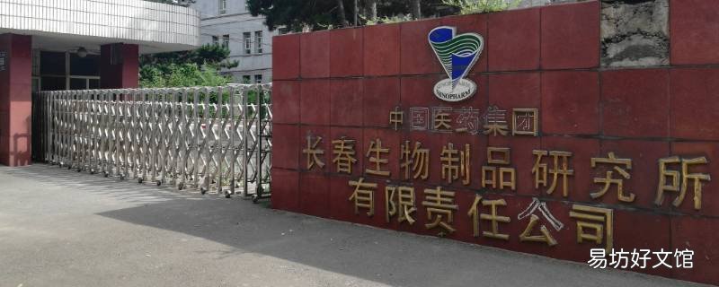 长春生物和武汉生物的区别 长春生物跟武汉生物