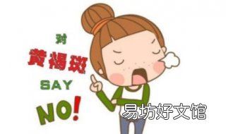 怎样去黄褐斑最有效 如何去黄褐斑有效