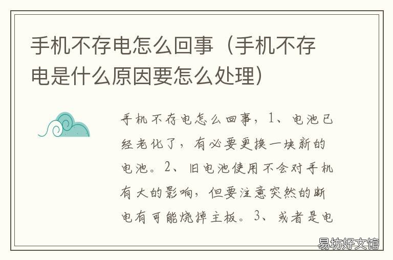 手机不存电怎么回事 为什么手机不存电怎么办