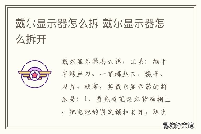 戴尔显示器怎么拆 戴尔显示器怎么拆开