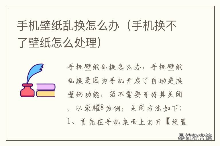 手机壁纸乱换怎么办 手机壁纸不小心换了怎么办