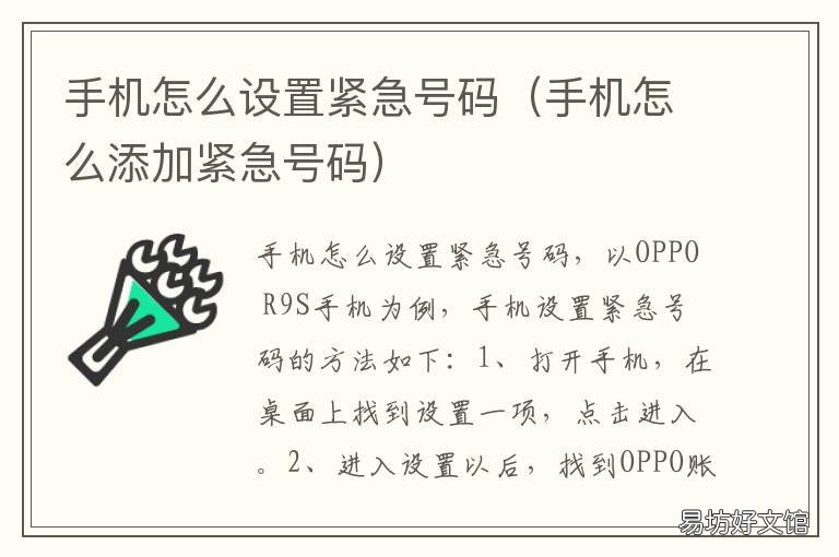 手机怎么设置紧急号码 手机怎样设置紧急电话
